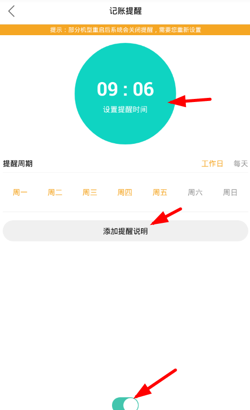 圈子账本设置记账提醒的操作流程截图