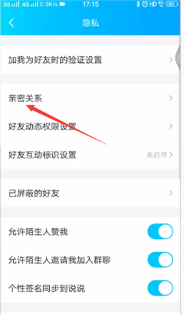 QQ绑定闺蜜关系的操作教程截图