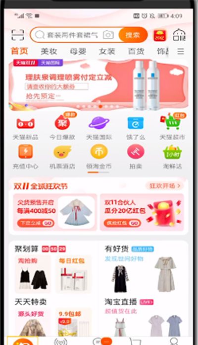 淘宝进入U先试用的简单操作截图