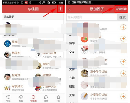 我要当学霸APP创建圈子的详细操作截图