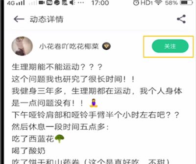 keep中进行关注别人的步骤教程截图