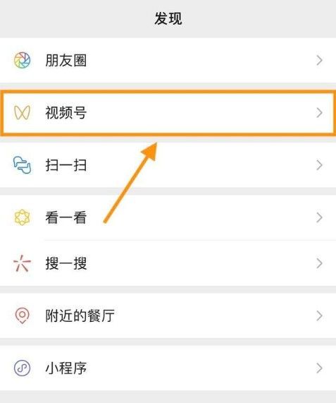 微信视频号内测申请开通图文教程截图