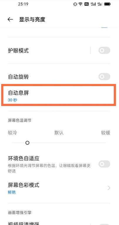 一加9pro如何打开自动锁屏?一加9pro自动息屏时间设置步骤截图