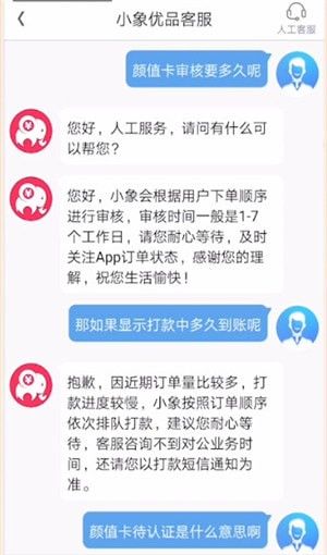 小象优品里颜值卡审核要求介绍截图