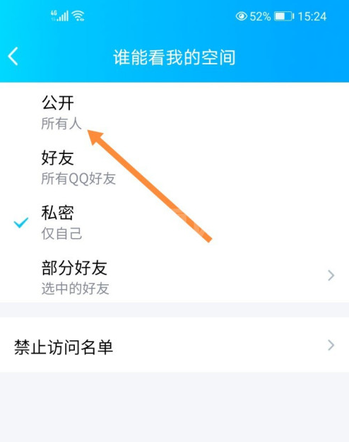 QQ空间私密状态如何关闭 QQ空间取消私密状态方法介绍截图