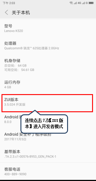 联想s5打开usb调试的图文教程截图