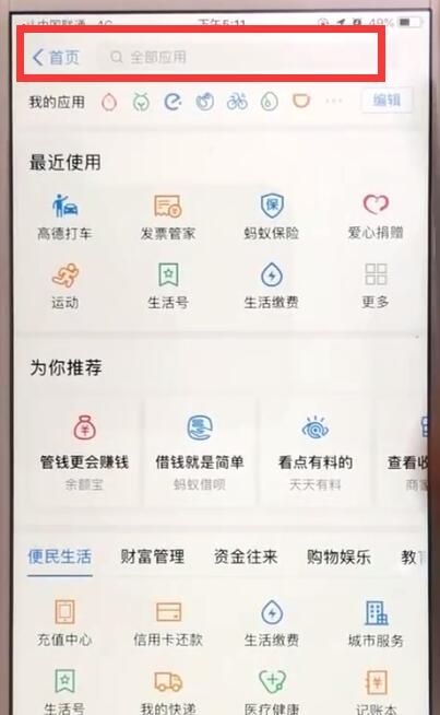 支付宝中使用高德打车的操作教程截图