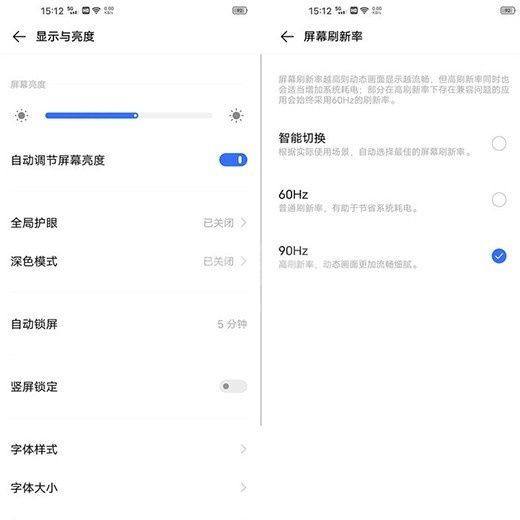屏幕刷vivox50新率怎么设置 调整vivox50刷新率方法截图