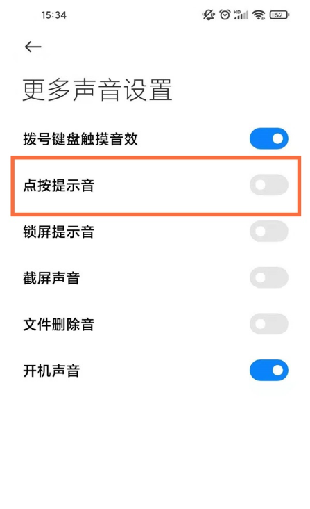 小米10s如何取消点按提示音?小米10s取消点按提示音方法分享截图