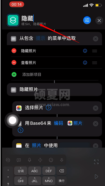 iPhone快捷指令卡片如何改名?苹果快捷指令修改名称步骤一览截图