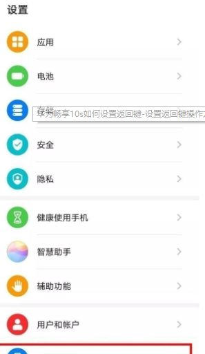 华为畅享10s设置返回键的操作方法截图