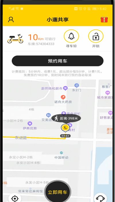 小遛中看车的位置教程截图