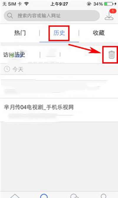 迅雷APP删掉访问记录的操作流程截图