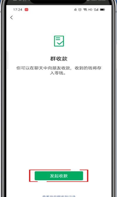 微信群收款怎么设置人数?群收款设置人数的方法步骤截图