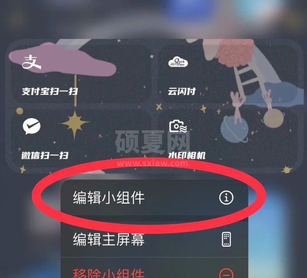 top widgets如何设置透明组件?top widgets添加到桌面方法截图