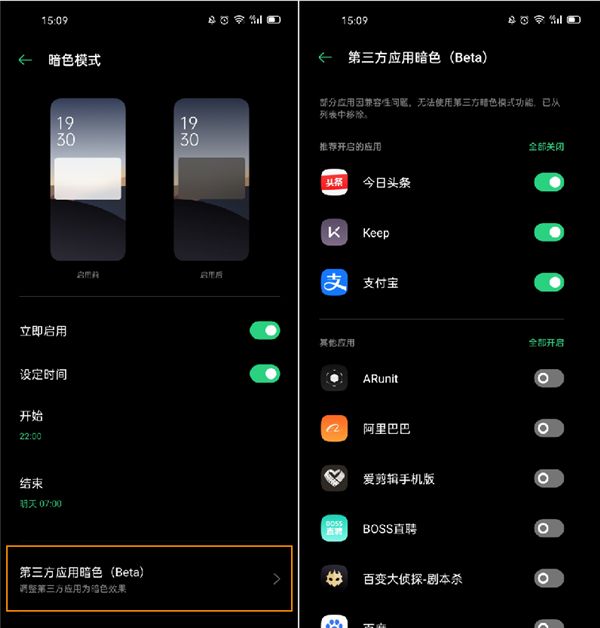 OPPO Ace2暗色模式打开方法截图