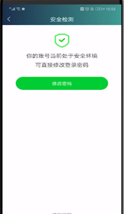 爱奇艺中修改密码的简单操作教程截图