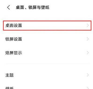 vivos10e在哪里修改桌面图标大小?vivos10e设置软件图标大小教程截图