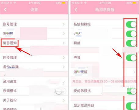 粉粉日记设置消息通知的操作过程截图