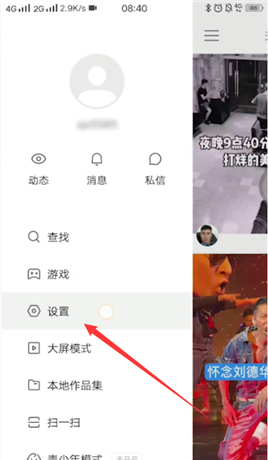 快手开启大屏模式的操作流程截图