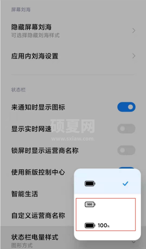 小米手机如何设置电量样式?小米手机设置电量样式教程分享截图