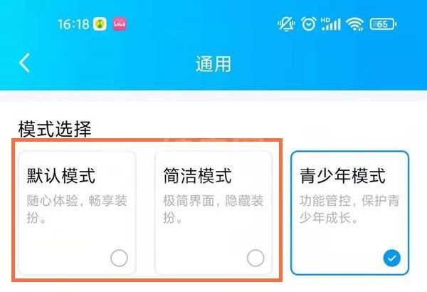 QQ怎么退出青少年模式?QQ退出青少年模式的方法截图