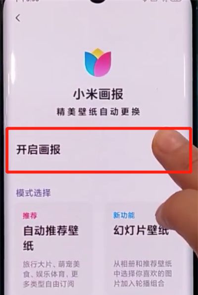 小米cc9pro中开启锁屏画报的详细方法截图