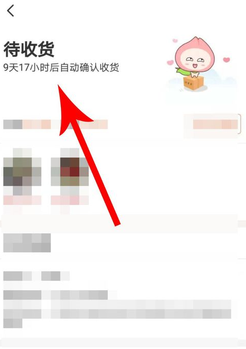 在淘集集里确认收货的具体操作过程截图