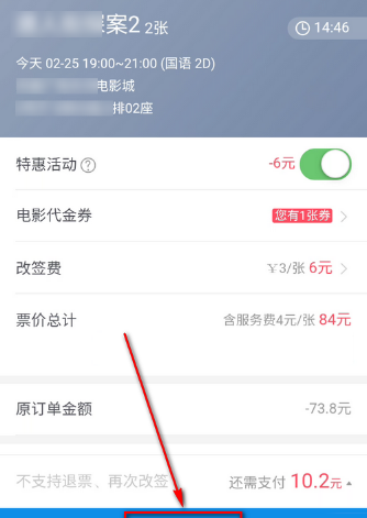 支付宝APP改签电影票的详细操作截图