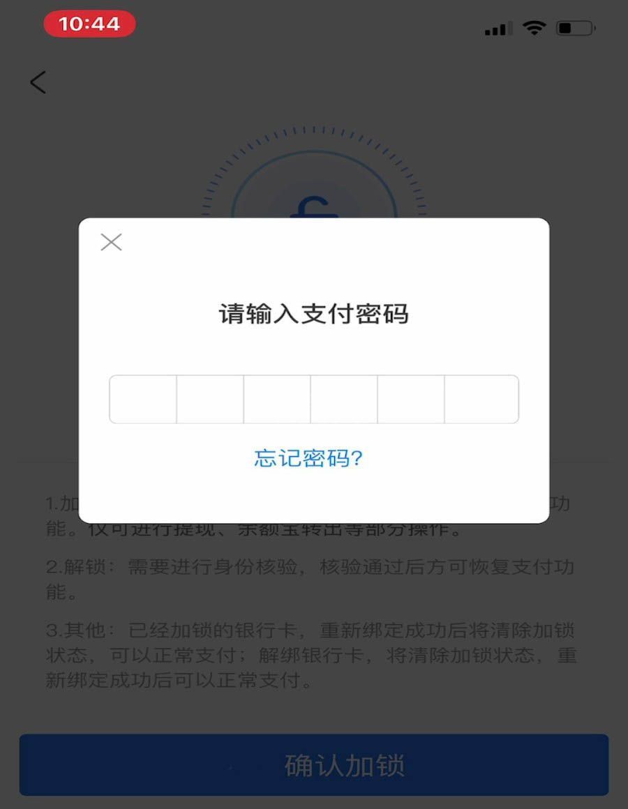 支付宝银行卡怎么添加支付锁?支付宝银行卡添加支付锁的步骤截图