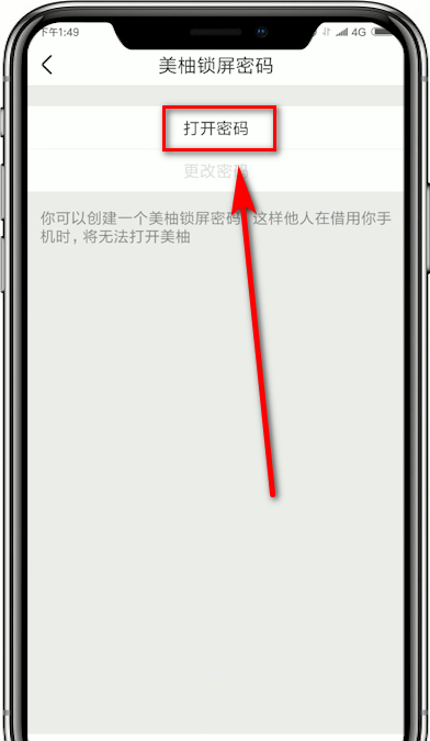 美柚设置锁屏密码的基础操作截图