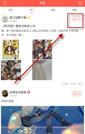 在漫漫漫画里关注作者的图文操作截图