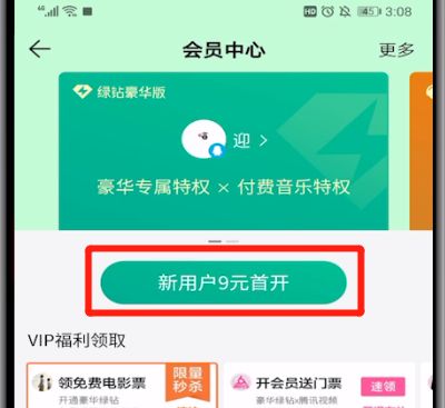 qq音乐用微信支付的操作教程截图