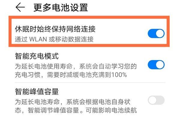 荣耀x20se怎样开启休眠网络连接?荣耀x20se开启休眠网络连接教程截图