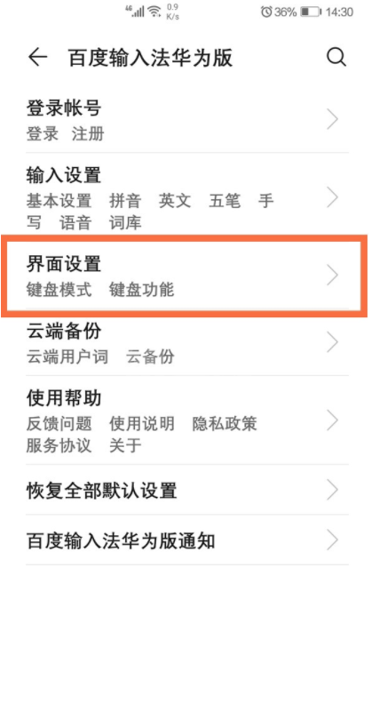 华为手机如何修改键盘界面?华为手机修改键盘界面方法截图