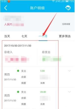 中国建设银行查询账户明细的简单操作截图