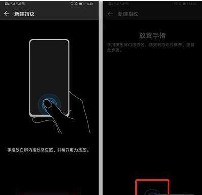 华为mate30pro5G版设置指纹解锁的操作流程截图