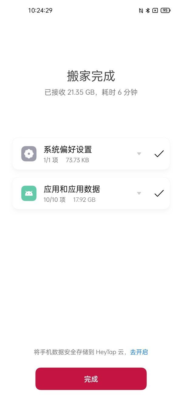 一加9r怎样换机?一加9r进行换机的简单方法截图