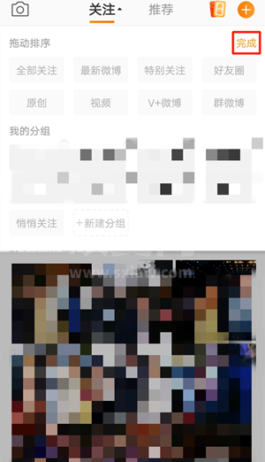 微博关注分组怎么删除?微博关注分组删除方法截图