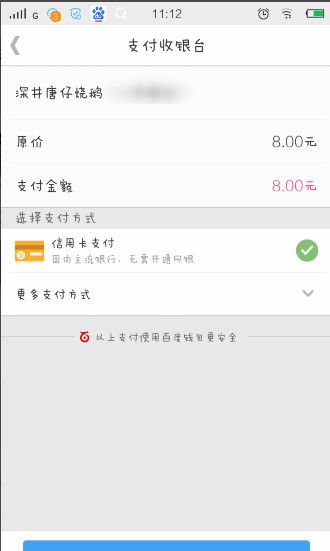 在百度外卖APP中在线支付的具体方法截图