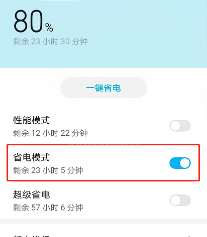 如何开启荣耀50省电模式?荣耀50省电模式开启方法截图