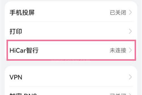 鸿蒙系统hicar怎么关闭?鸿蒙系统关闭hicar方法截图