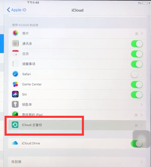 ipad备份所有数据的方法截图