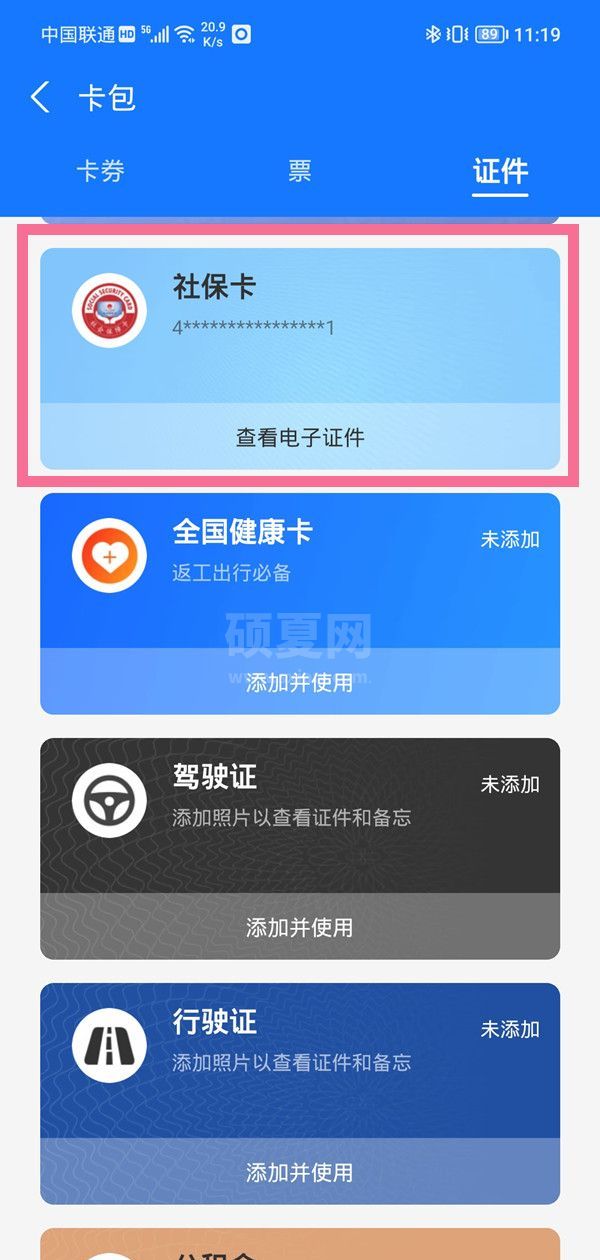 支付宝电子社保卡怎么解绑？支付宝解绑社保卡教程