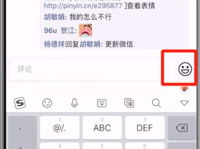 微信朋友圈评论发表情包的简单方法截图