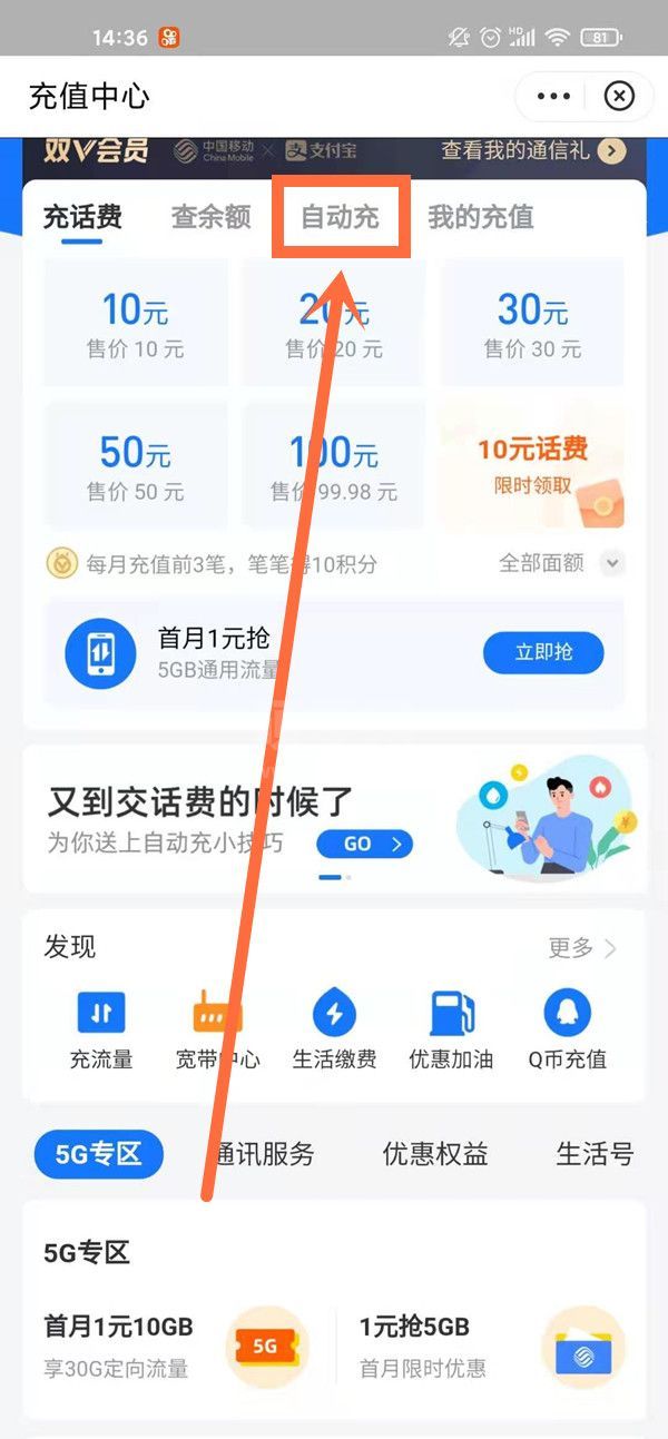 淘宝自动充值话费怎么取消 淘宝关闭自动充值话费教程截图