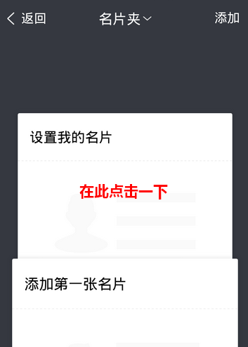 腾讯TIM加名片的操作步骤截图