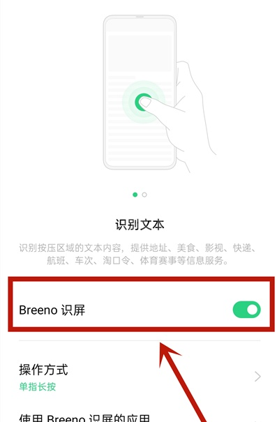 opporeno5pro如何提取文字 opporeno5pro提取文字教程截图