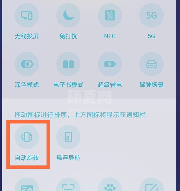 华为nova8屏幕自动旋转怎么取消 华为nova8关闭屏幕旋转方法截图