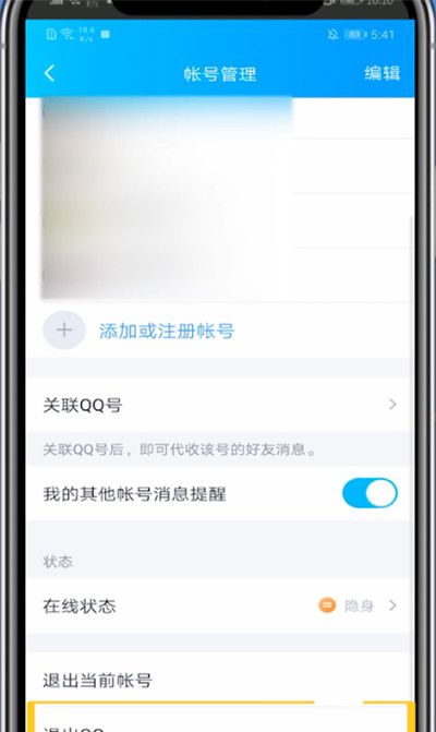 qq中退出登录的简单方法教程截图